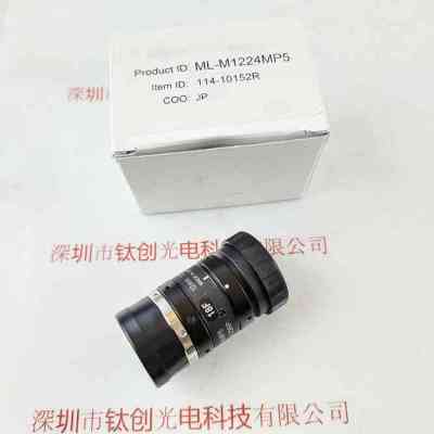 MORITEX茉丽特 ML-M1224MP5 工业镜头