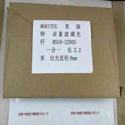 MORITEX茉丽特 MSG8-2200S 卤素玻璃光纤 一分一