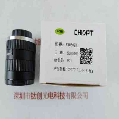 长步道CHIOPT FA0802D 工业镜头
