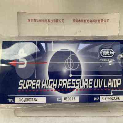 YUMEX优美科思 FIC-β5000TAM 超高压UV灯