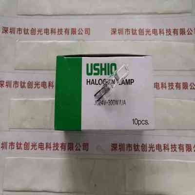 USHIO牛尾 JC24V-300W-UA 卤素灯泡